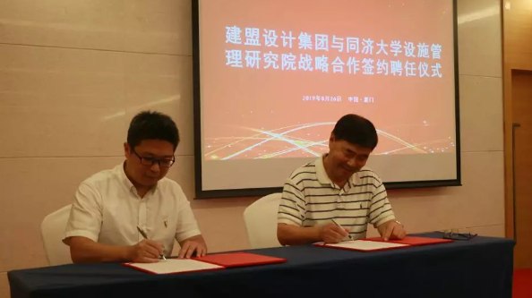 云顶集团与同济大学设施治理研究院战略相助签约仪式暨曹吉鸣教授《企业房地产和设施运维的生长趋势及立异价值》的讲座顺遂举行