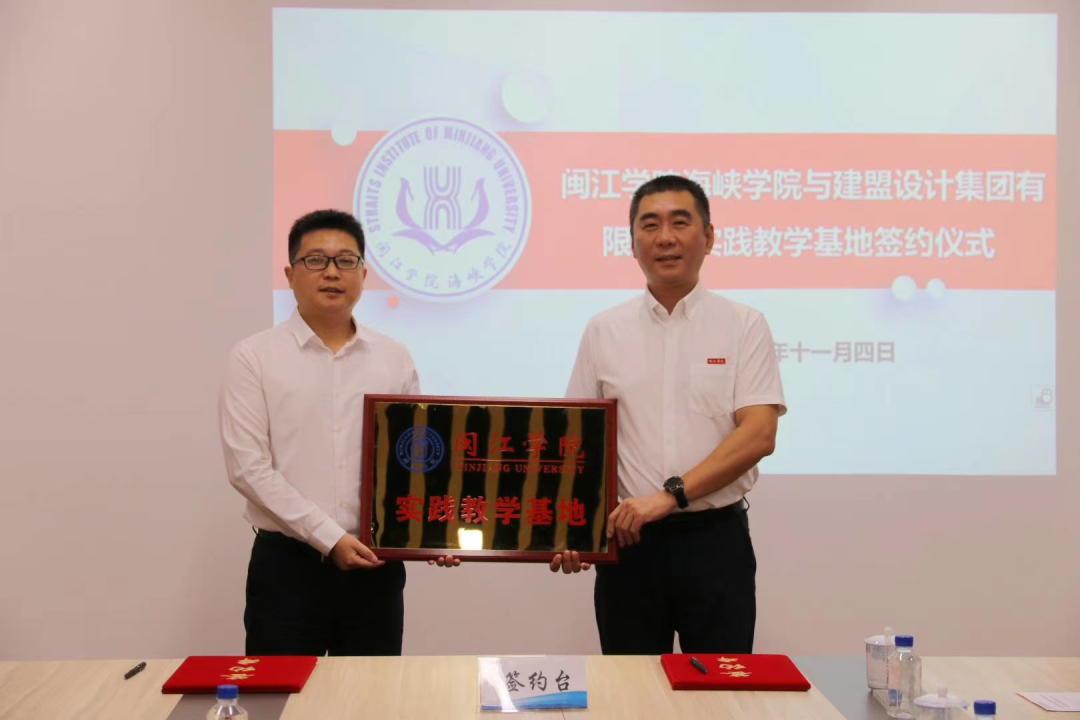 云顶集团有限公司?与闽江学院海峡学院实践教学基地签约仪式顺遂举行